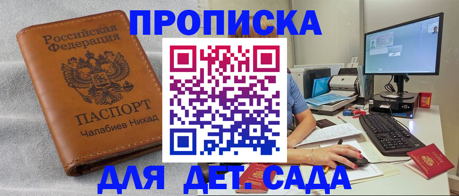 прописка для школы в Муравленко