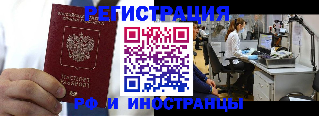 прописка штамп в Муравленко