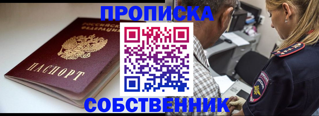 временная прописка в Муравленко