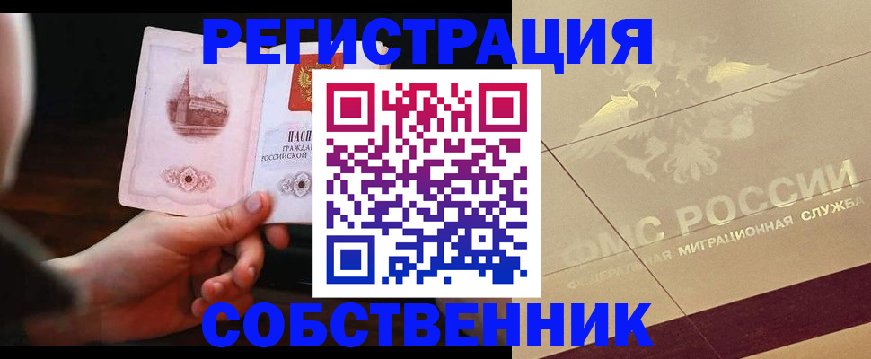 временная регистрация в Муравленко