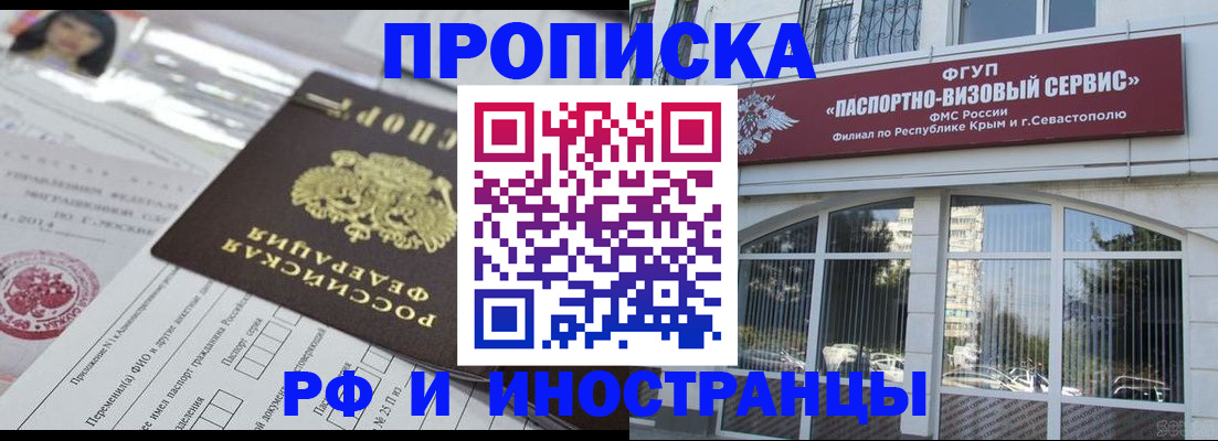 прописка регистрация в Муравленко