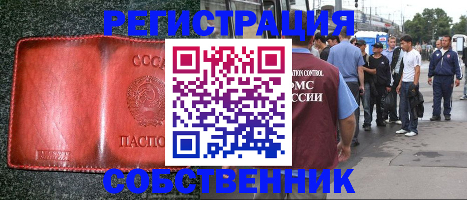 купить прописку в Муравленко